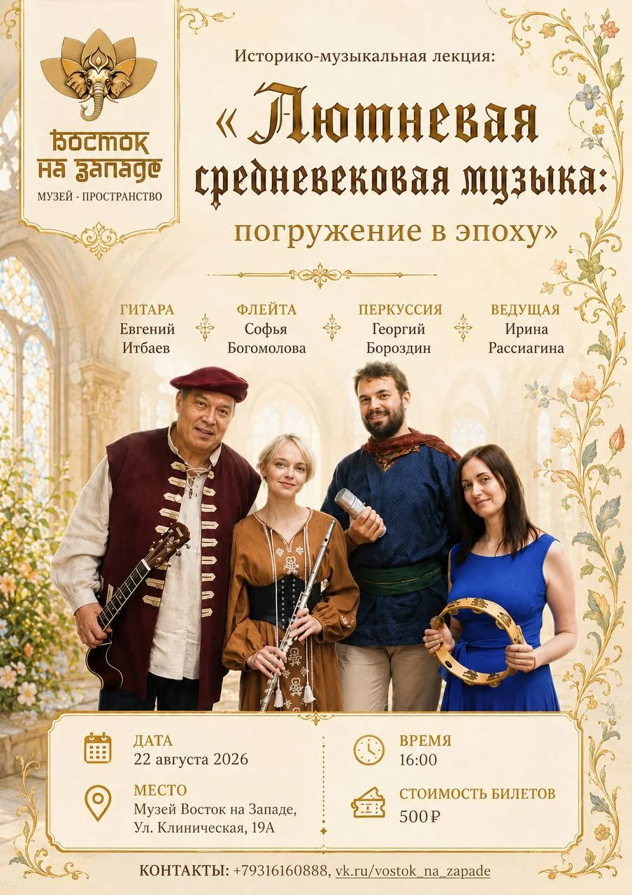 Музыкальная лекция о Средневековье