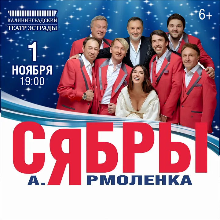 Сябры