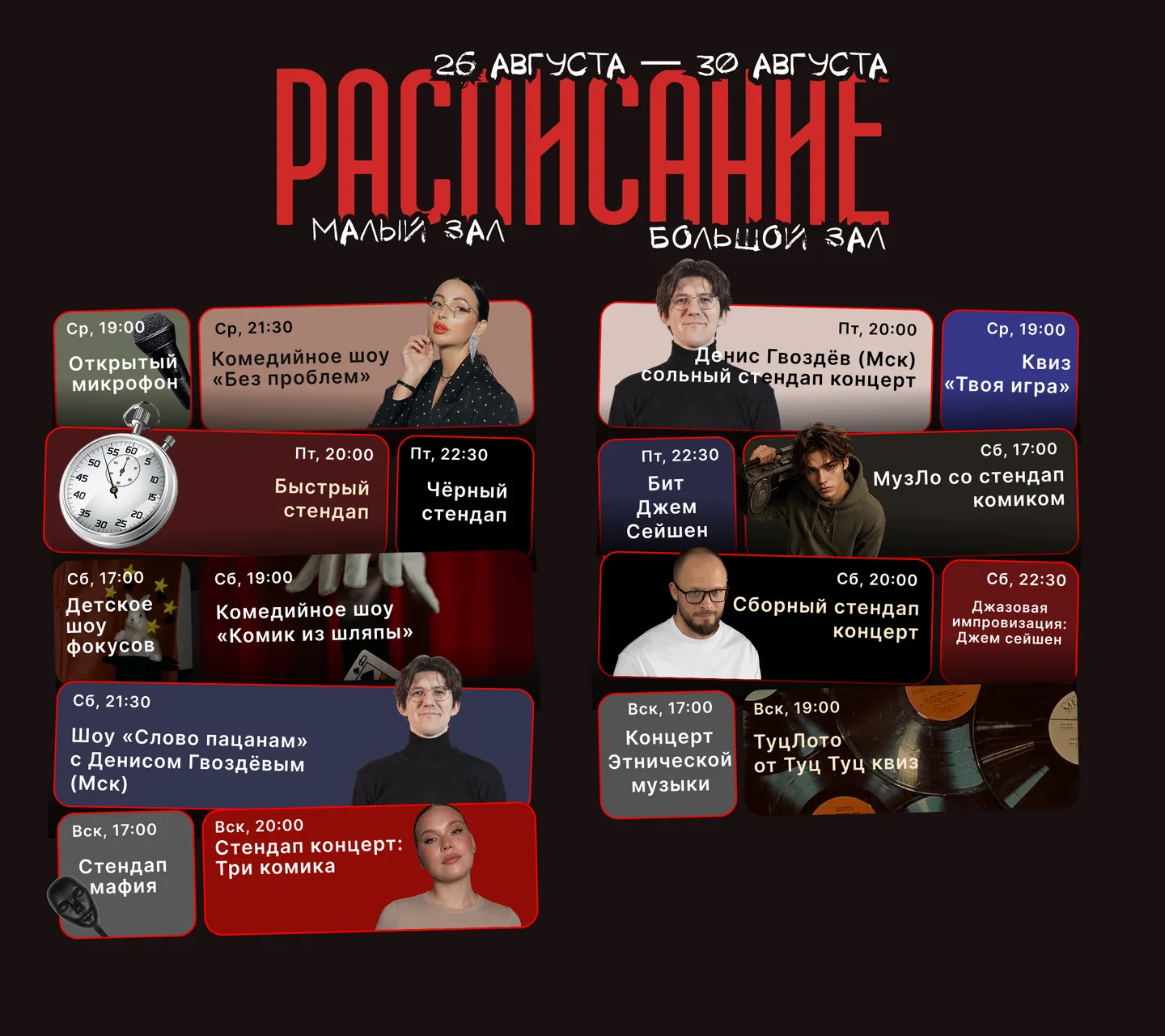 Открытый микрофон