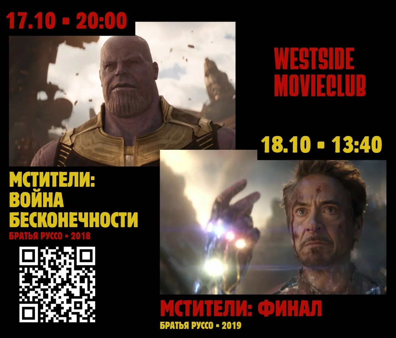 Мстители: Война 