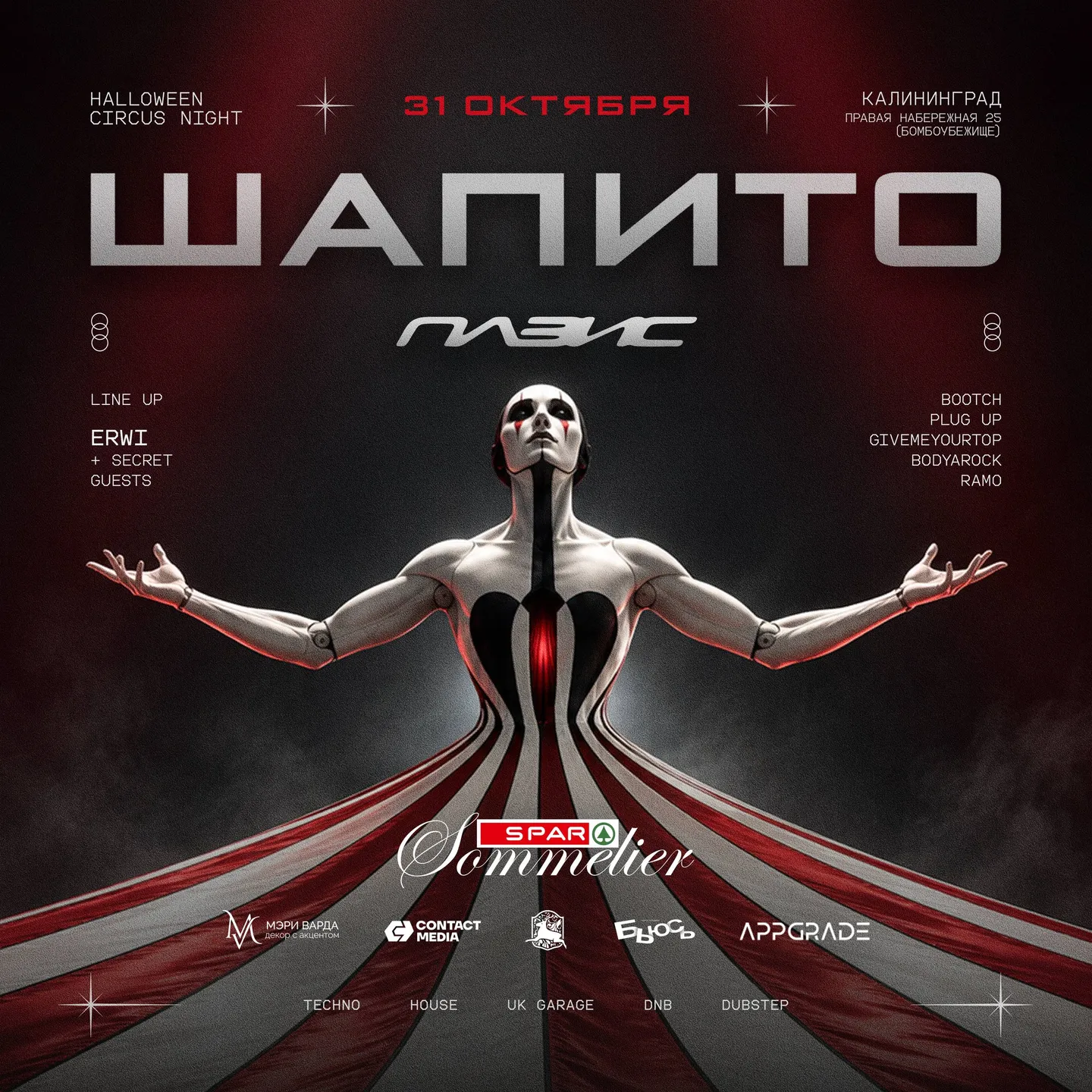 HALLOWEEN от ПЛЭЙСА
