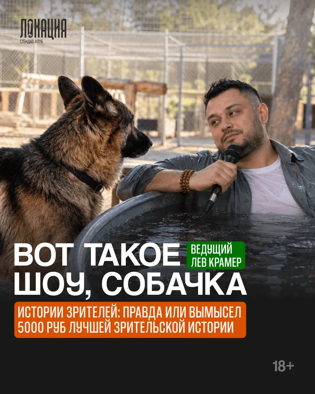 Шоу "Вот такое шоу, собачка"