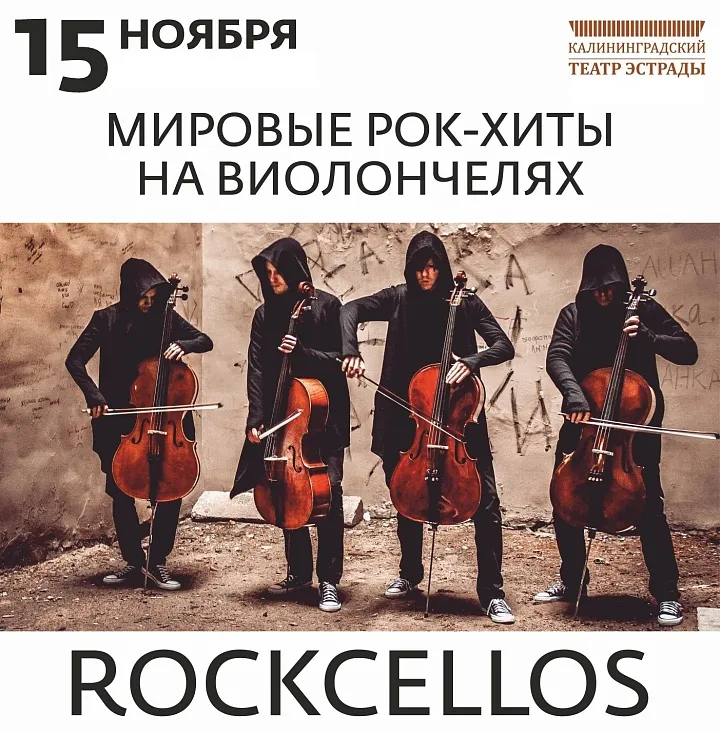 RockCellos