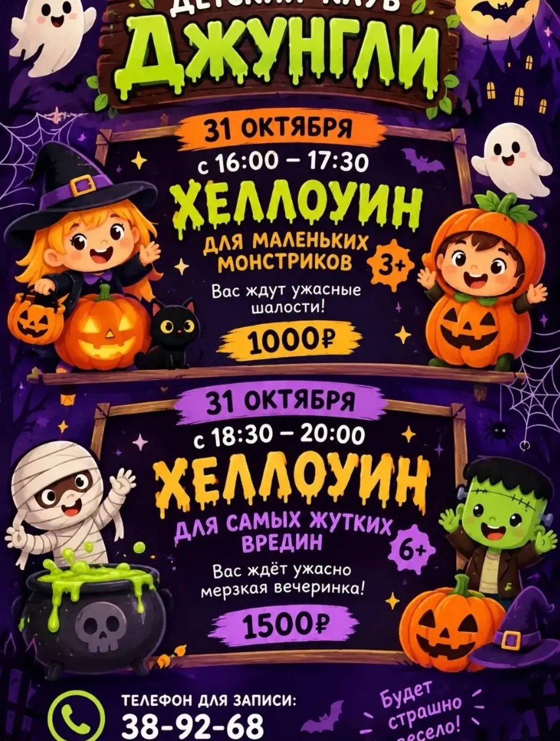 «Джунгли» 
