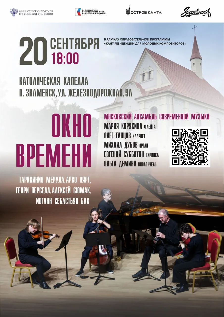 Концерт Московского Ансамбля Современной Музыки: программа «Окно времени» 