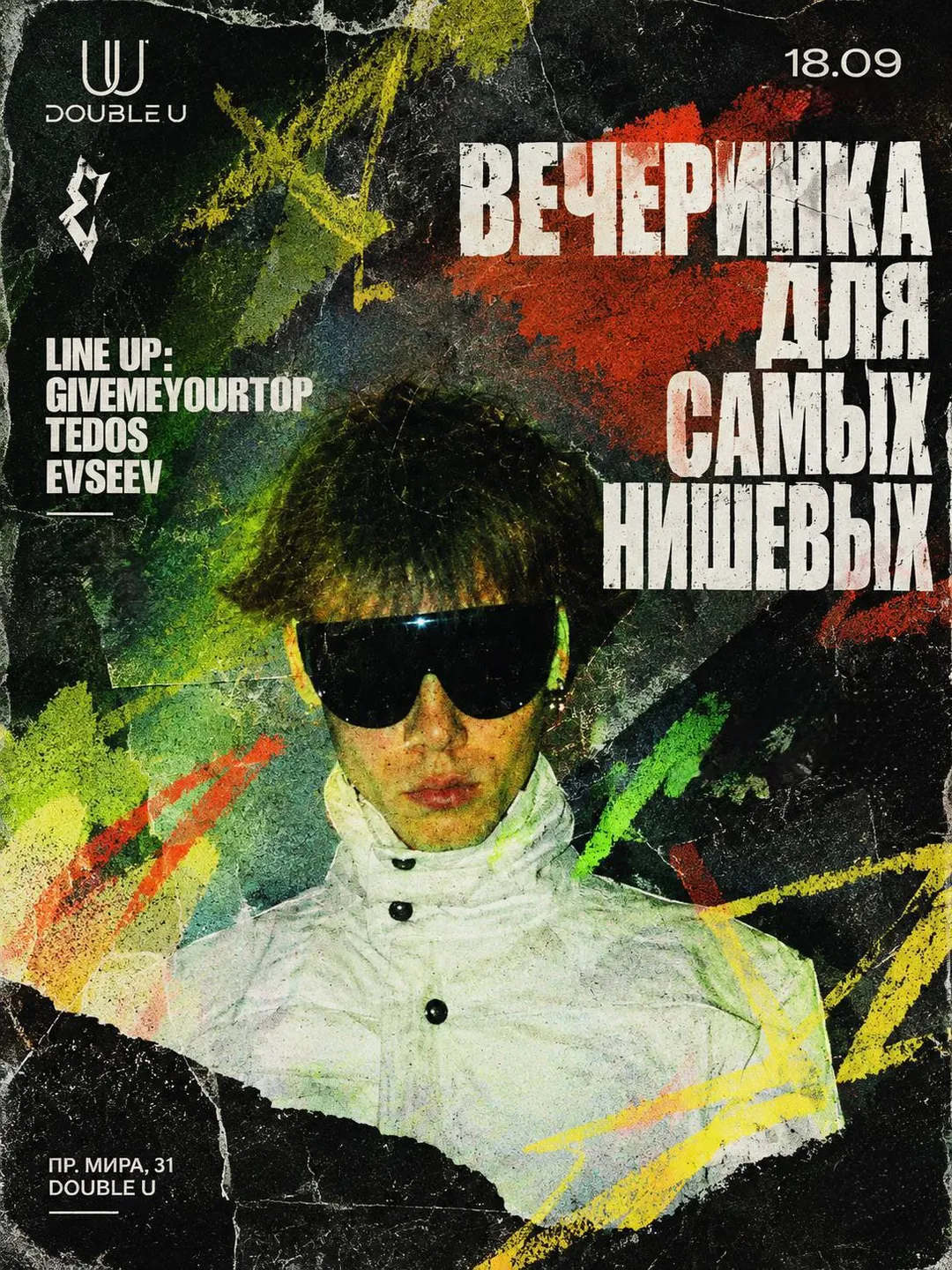 ВЕЧЕРИНКА ДЛЯ САМЫХ НИШЕВЫХ