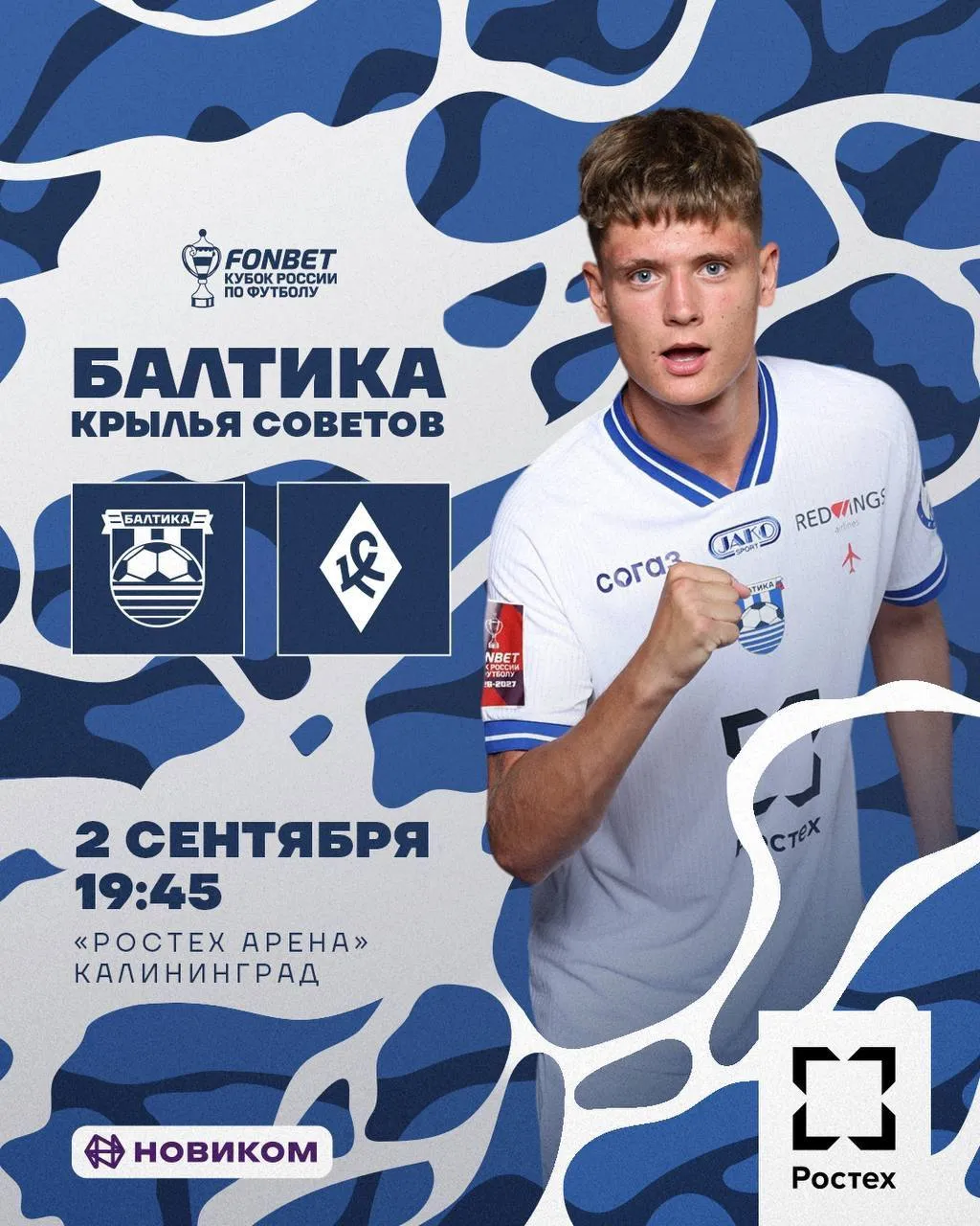  «Балтика» сыграет с «Крыльями советов» 
