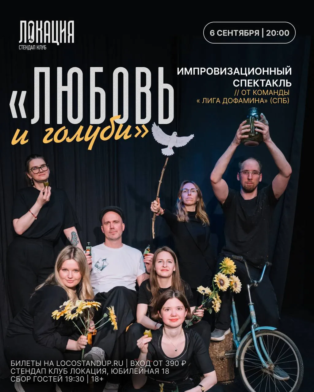 «Любовь и голуби»