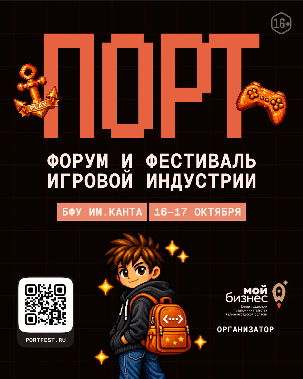ПОРТ — форум и фестиваль игровой индустрии