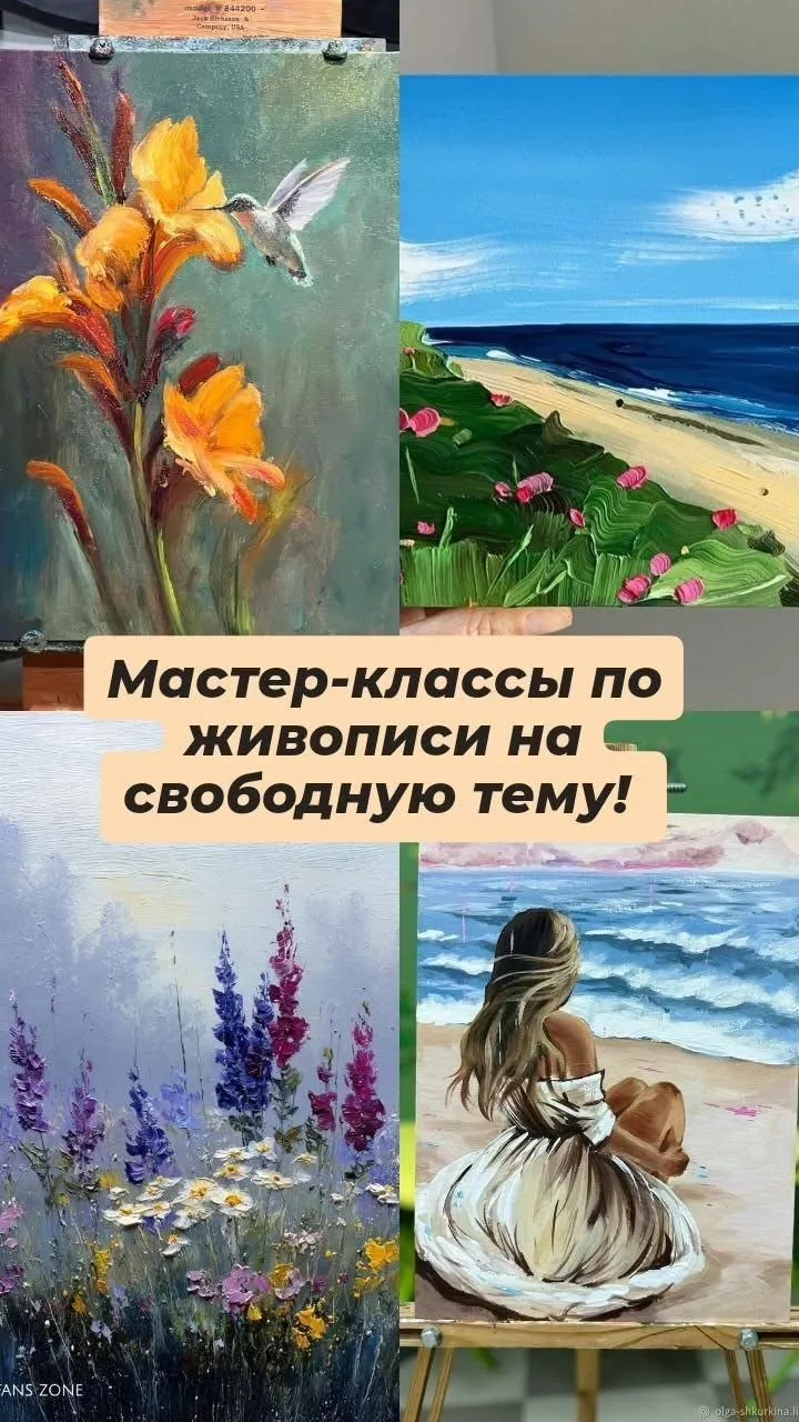  Мастер-классы по живописи маслом на свободную тему! 🌸