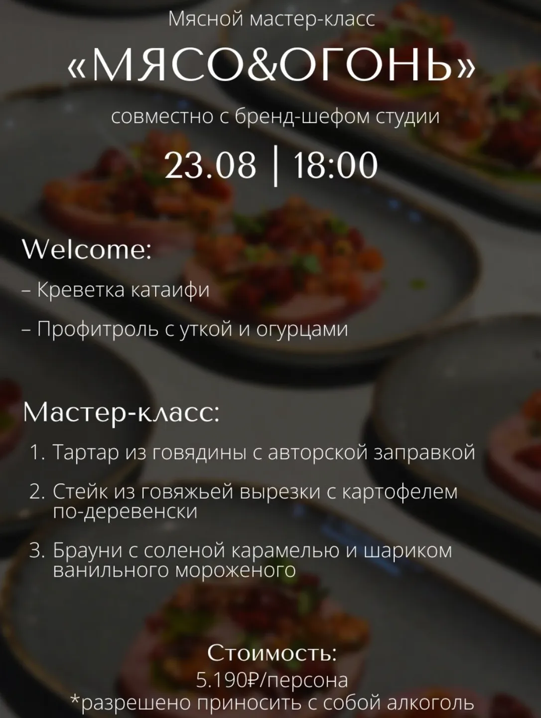 Мясо&огонь