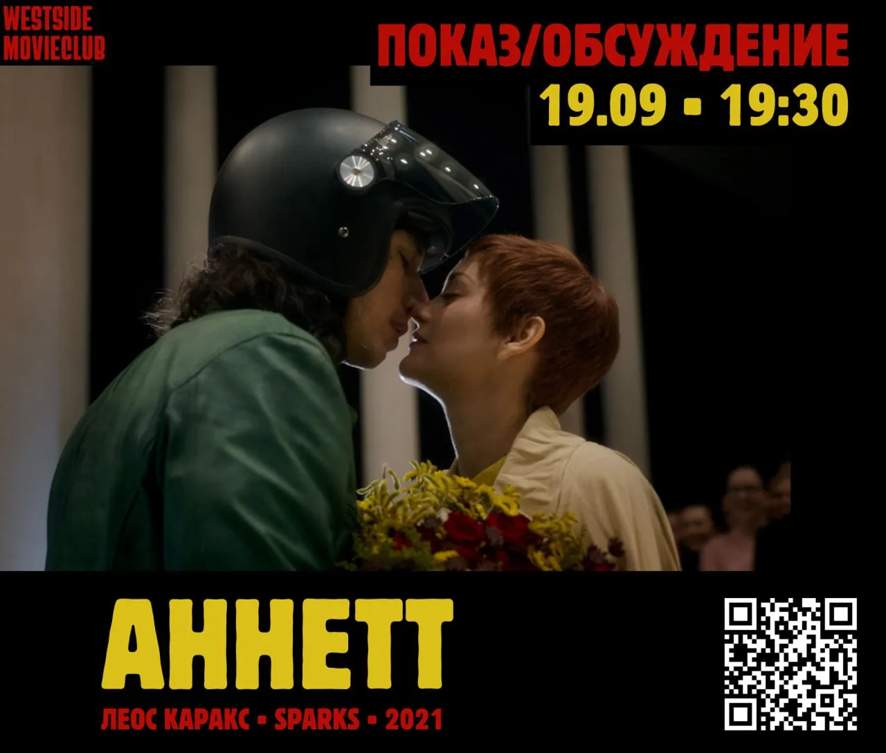 Аннетт