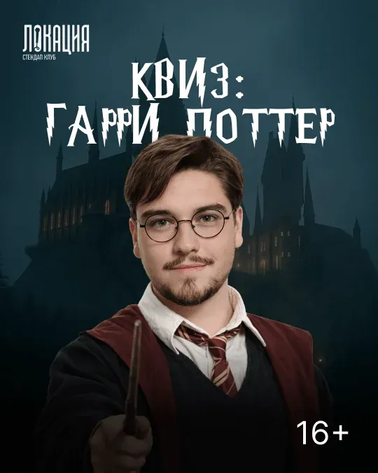 Квиз: Гарри Поттер