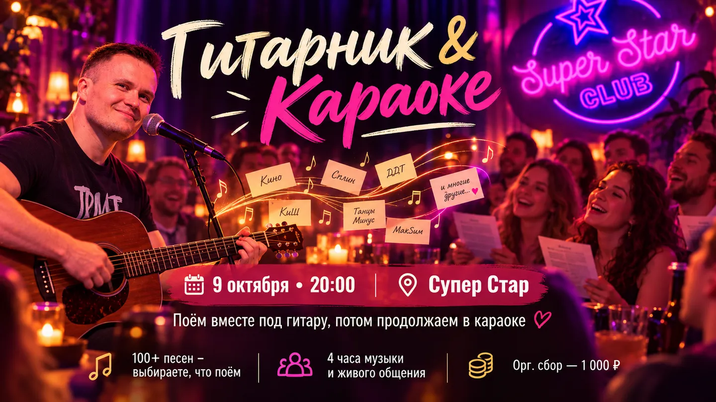 Гитарник & Караоке