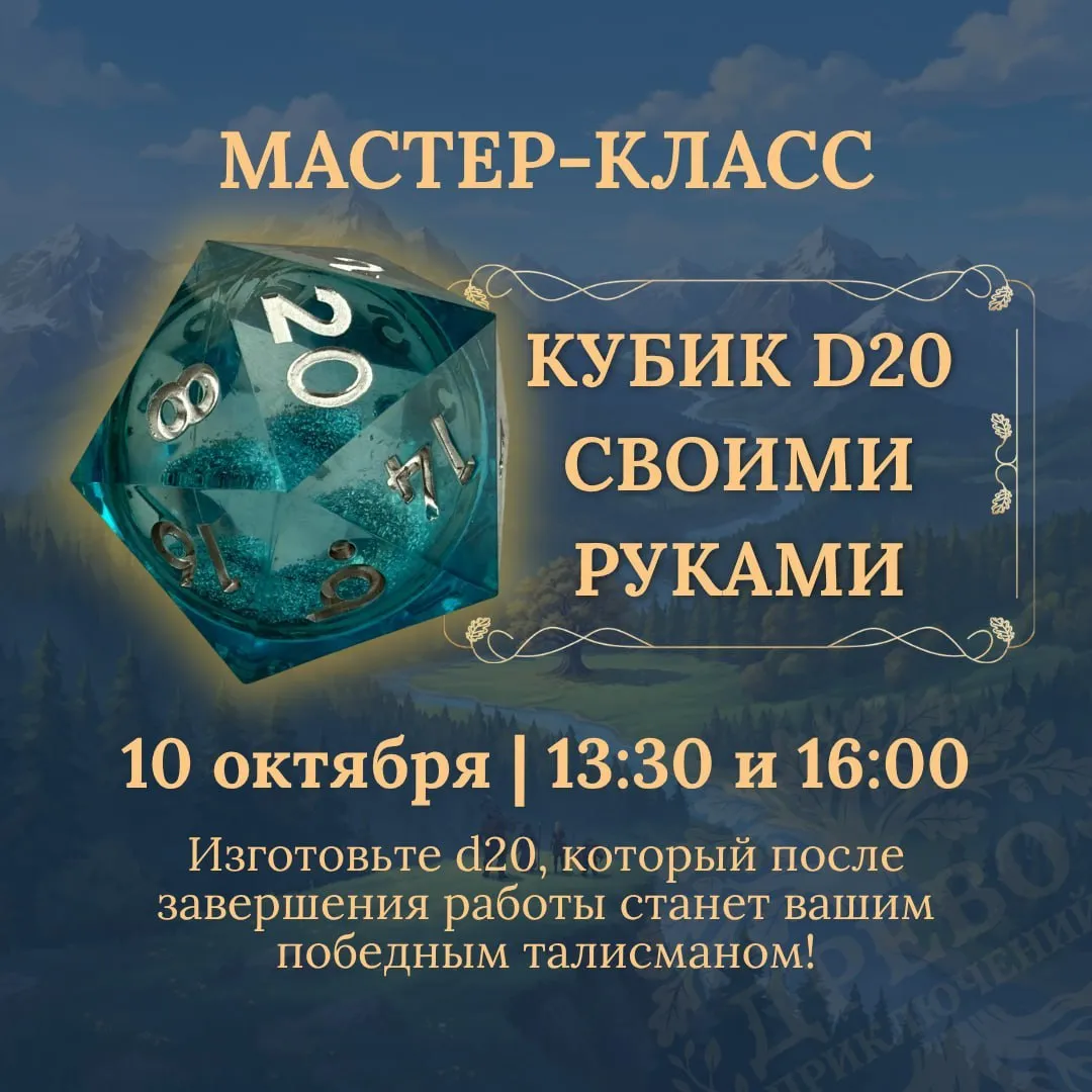 Мастер-класс по созданию кубика d20