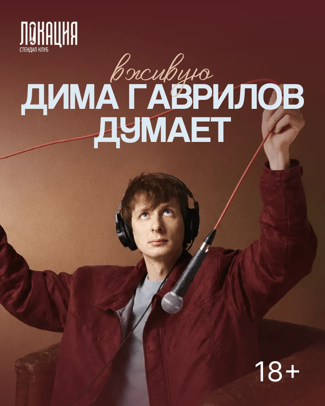 ОФФЛАЙН ПОДКАСТ: ДИМА ГАВРИЛОВ ДУМАЕТ