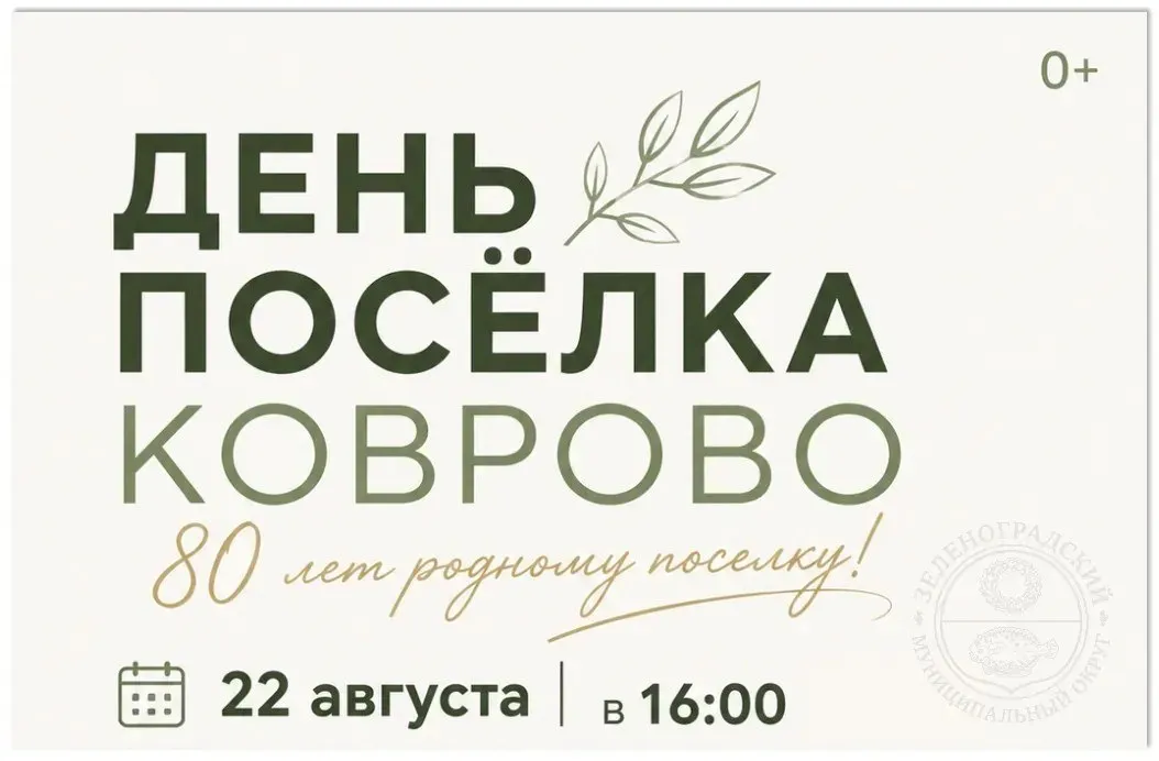 🎪 Коврово зовёт на свой день