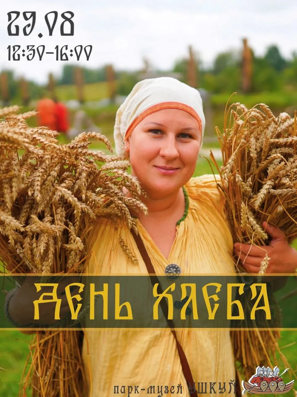 праздник «День хлеба» 