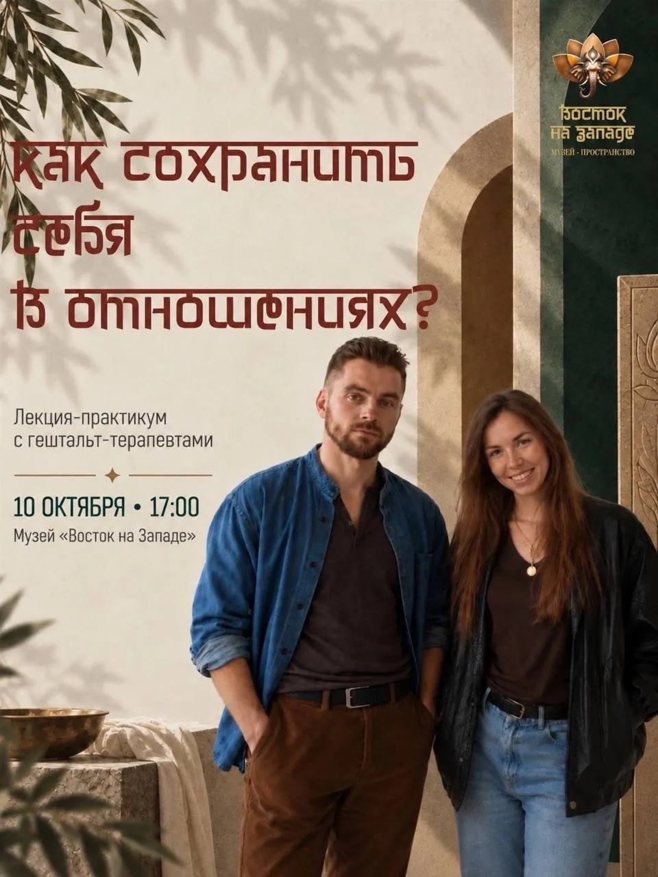 Лекция "Как сохранить себя в отношениях?"
