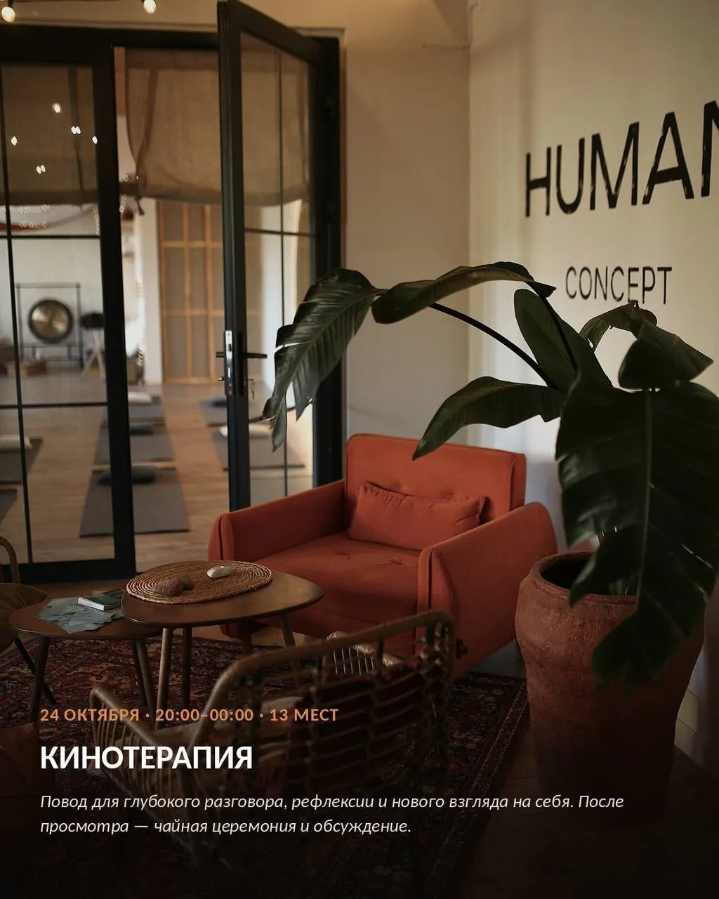 Кинотерапия