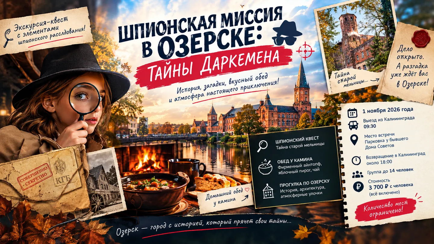 Квест-экскурсия в Озерск "Тайна старой мельницы"