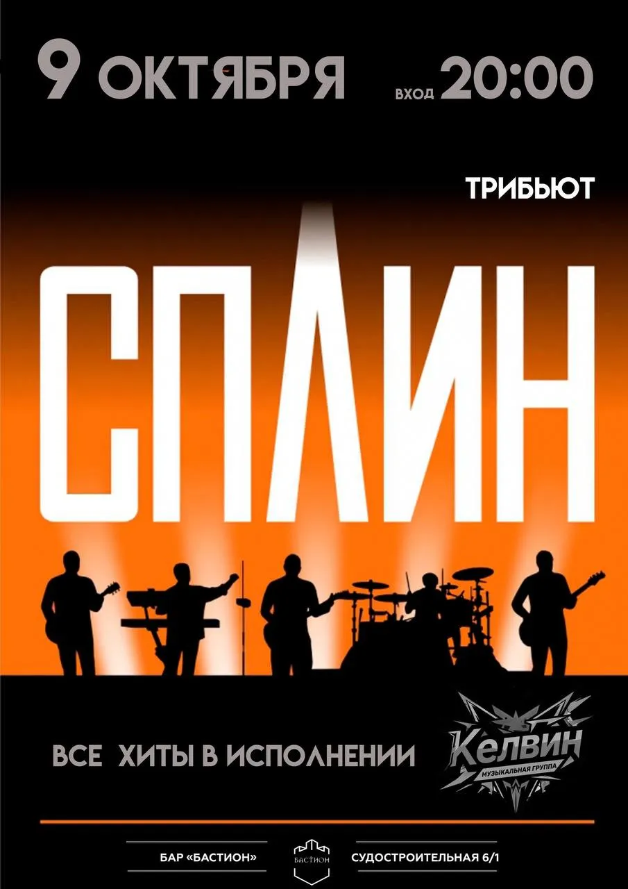 хиты группы «Сплин» в исполнении KELVIN 