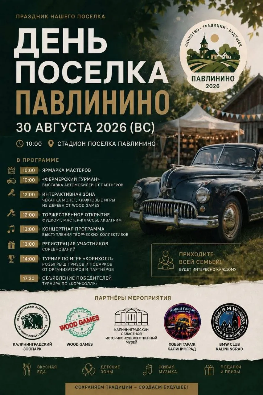 День посёлка Павлинино 🎉
