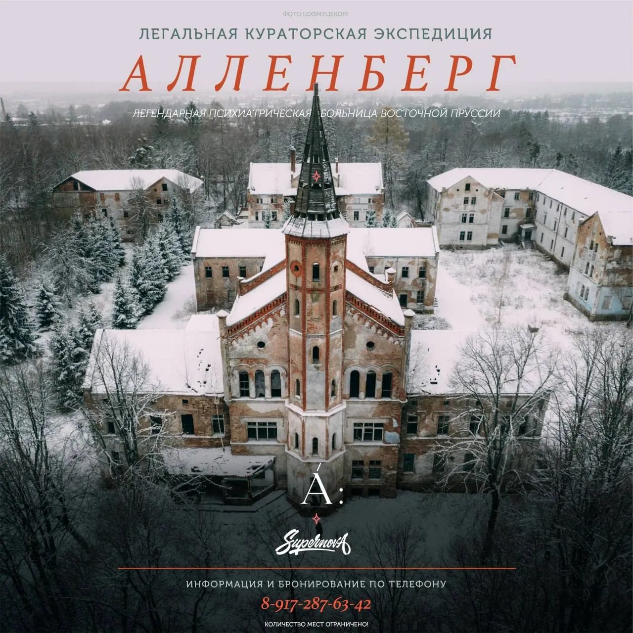 Легально в Алленберг