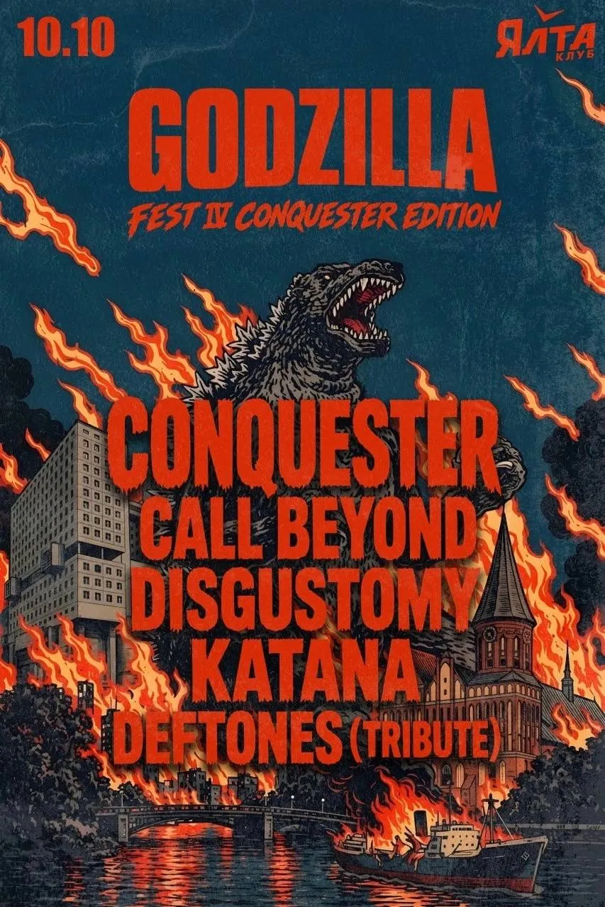 GODZILLA IV