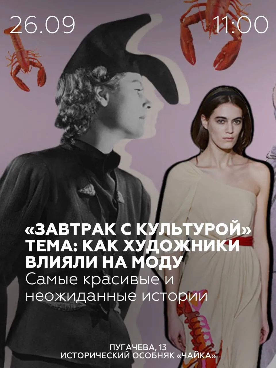 КАК ХУДОЖНИКИ ВЛИЯЛИ НА МОДУ.