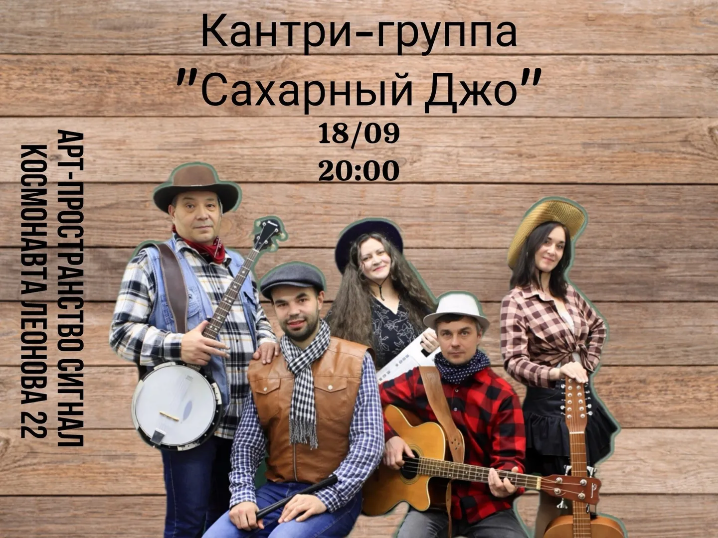 группа «САХАРНЫЙ ДЖО»