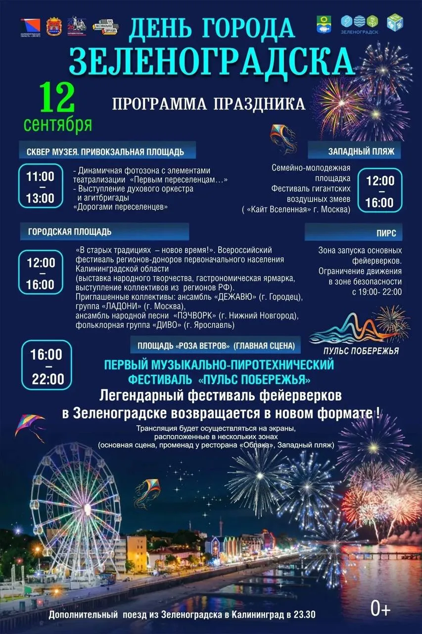 День города Зеленоградска🎉 