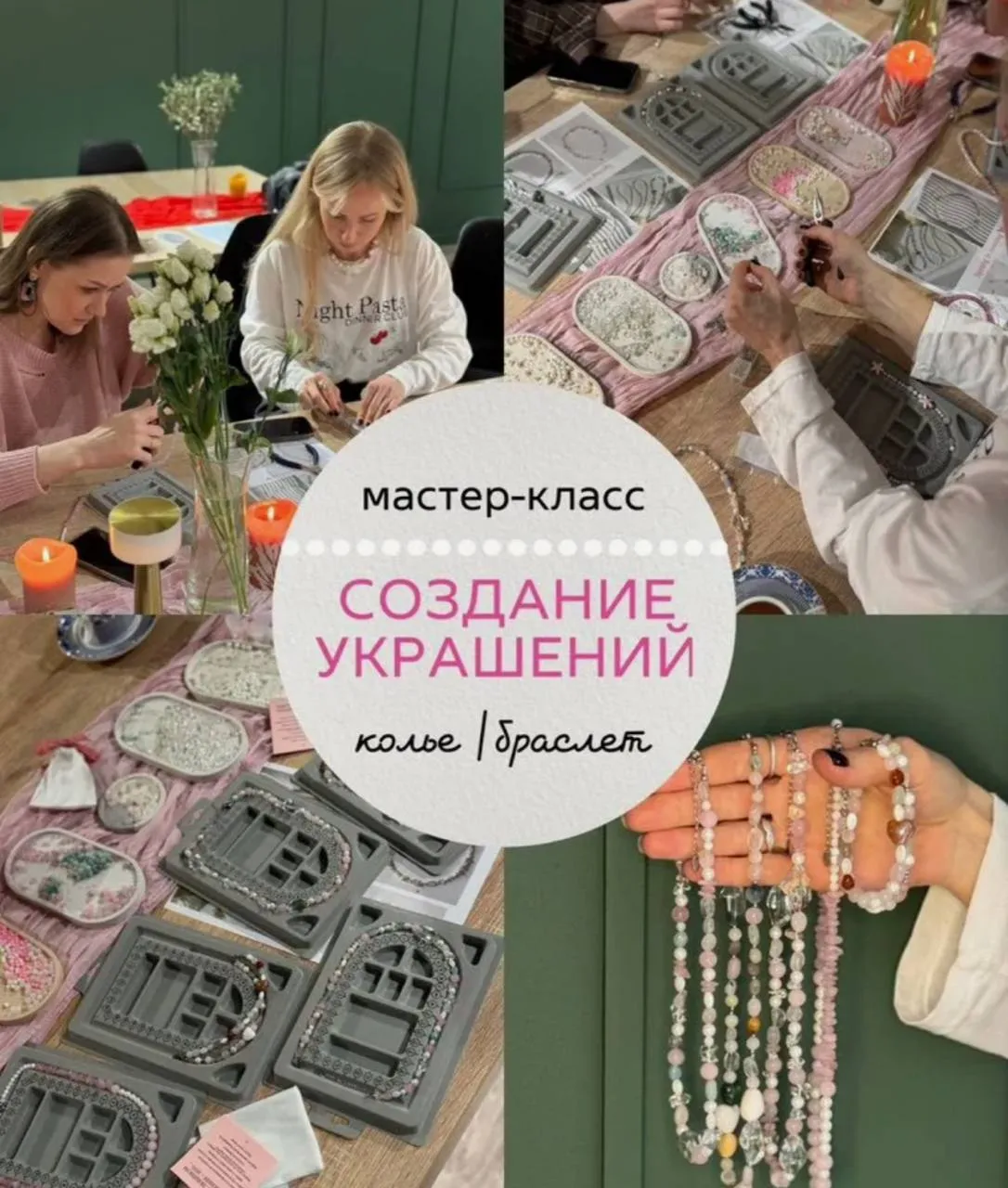 Мастер-класс по созданию украшений 💫