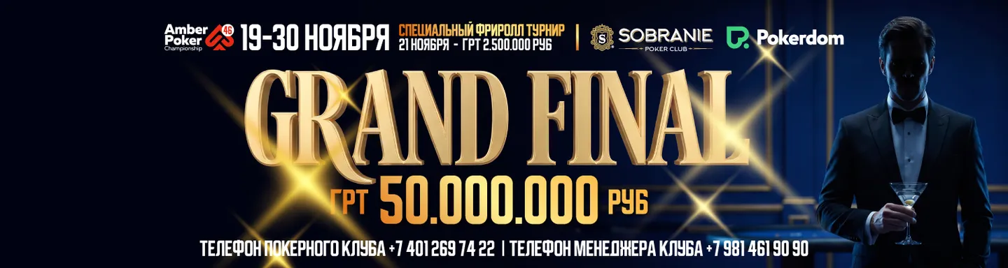 Amber Poker Championship GRAND FINAL