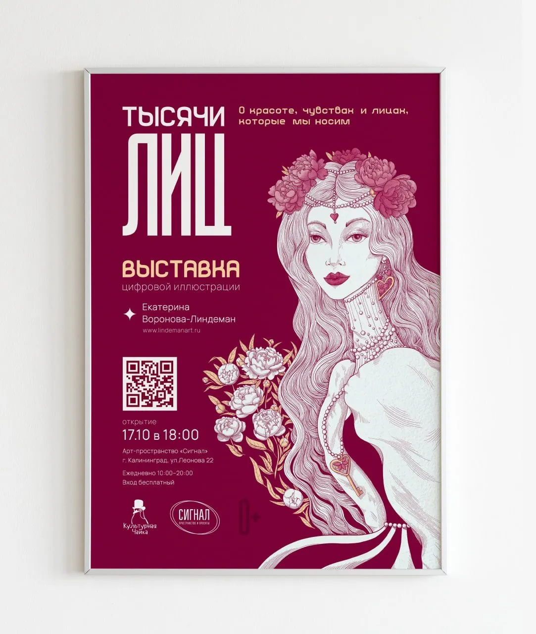 Открытие выставки "Тысячи лиц" (Первая Чайкина выставка😊