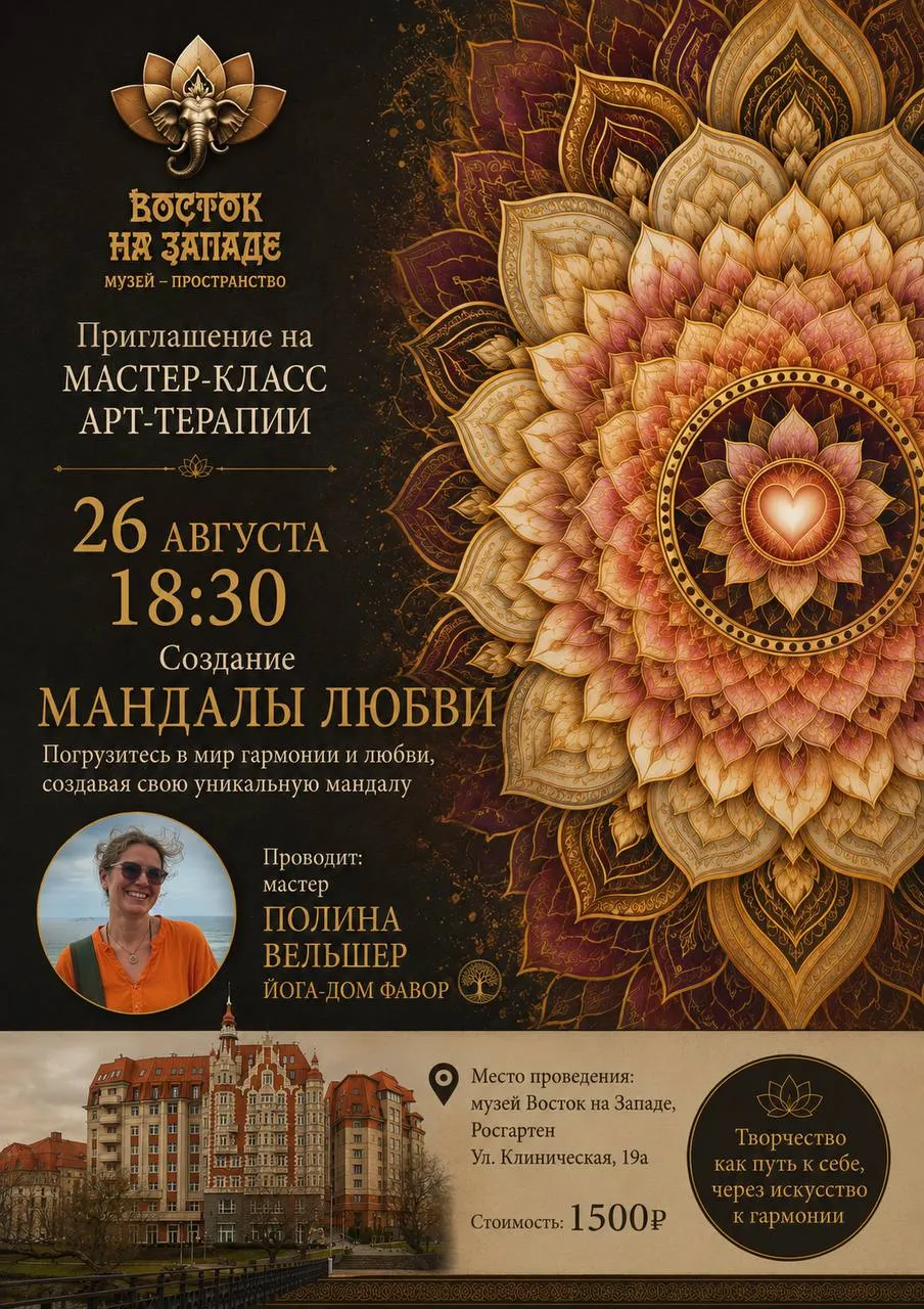 Мастер-класс по АРТ-ТЕРАПИИ