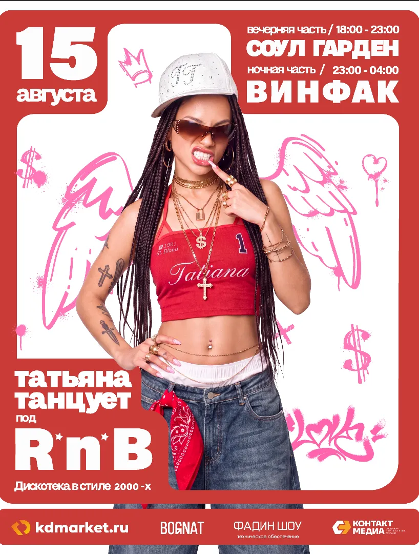 💸«Татьяна танцует» под R’n’B 🫦
