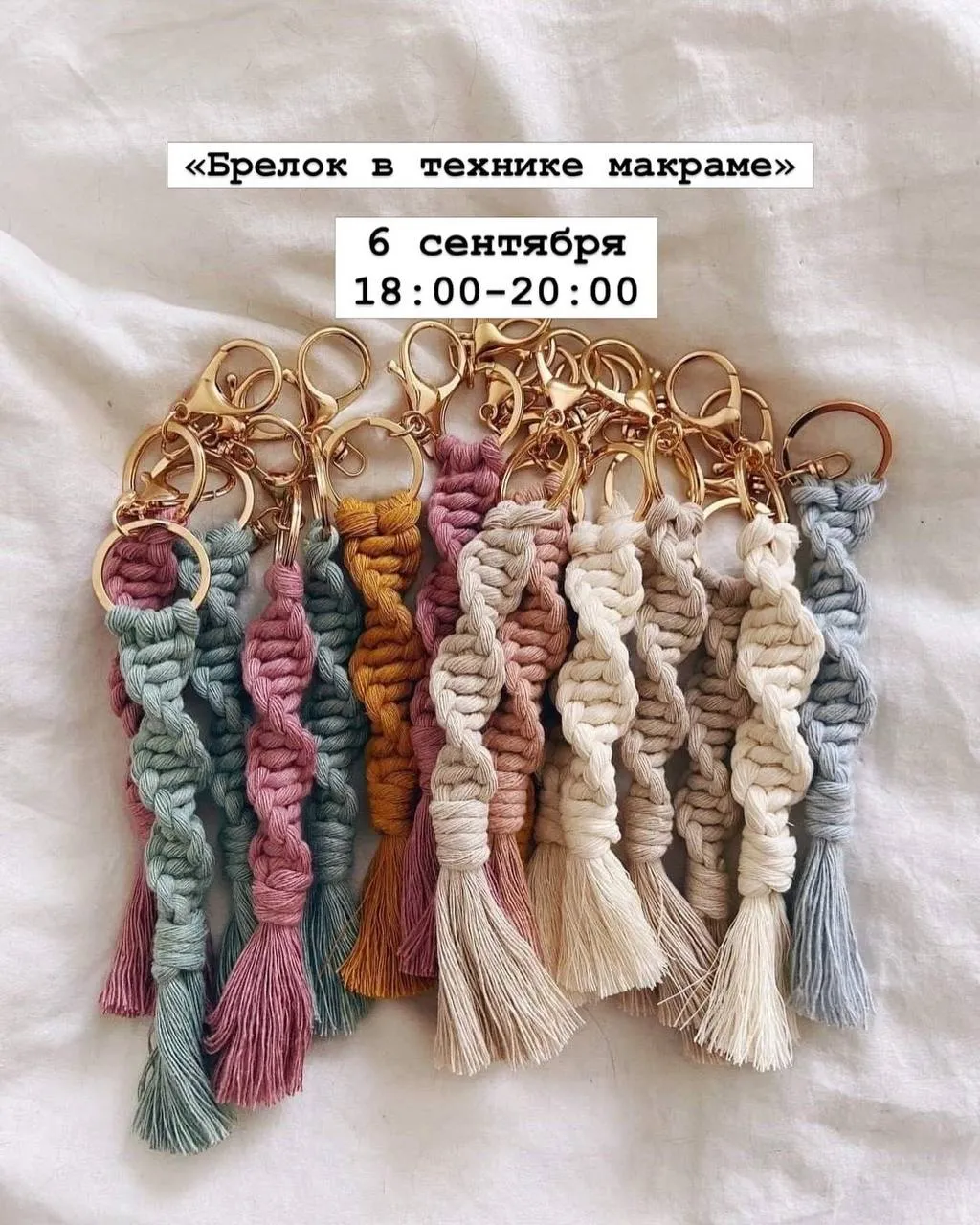 «Брелок в технике макраме»