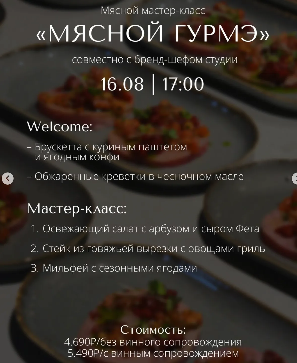 Мясной Гурмэ