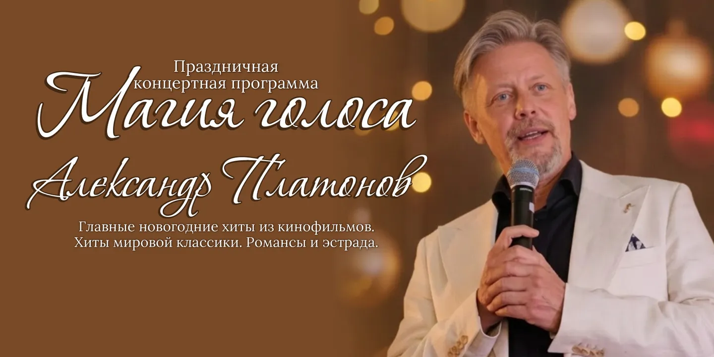 "Магия голоса"
