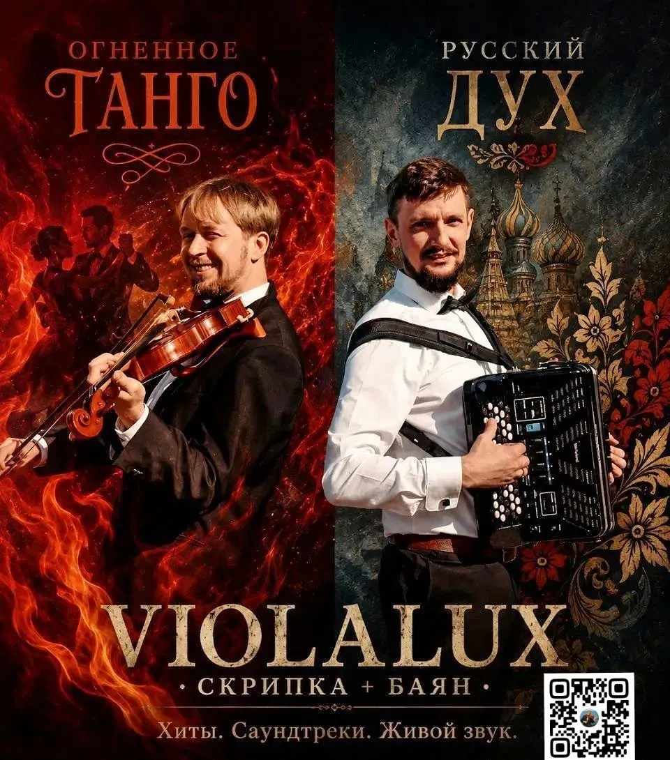 дуэт ViolaLux