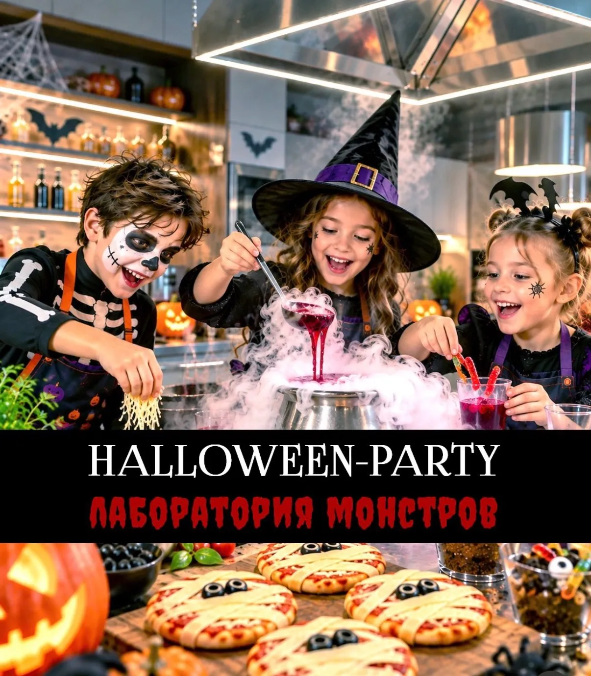 ВНИМАНИЕ! В ЛАБОРАТОРИИ МОНСТРОВ ПРОИЗОШЛО НЕЧТО СТРАШНО ВКУСНОЕ