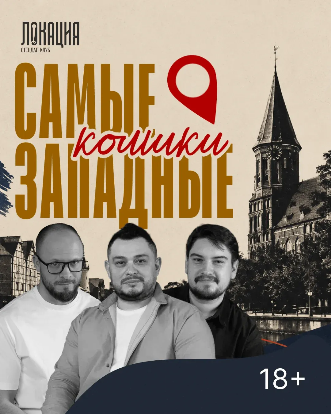 Самые Западные комики
