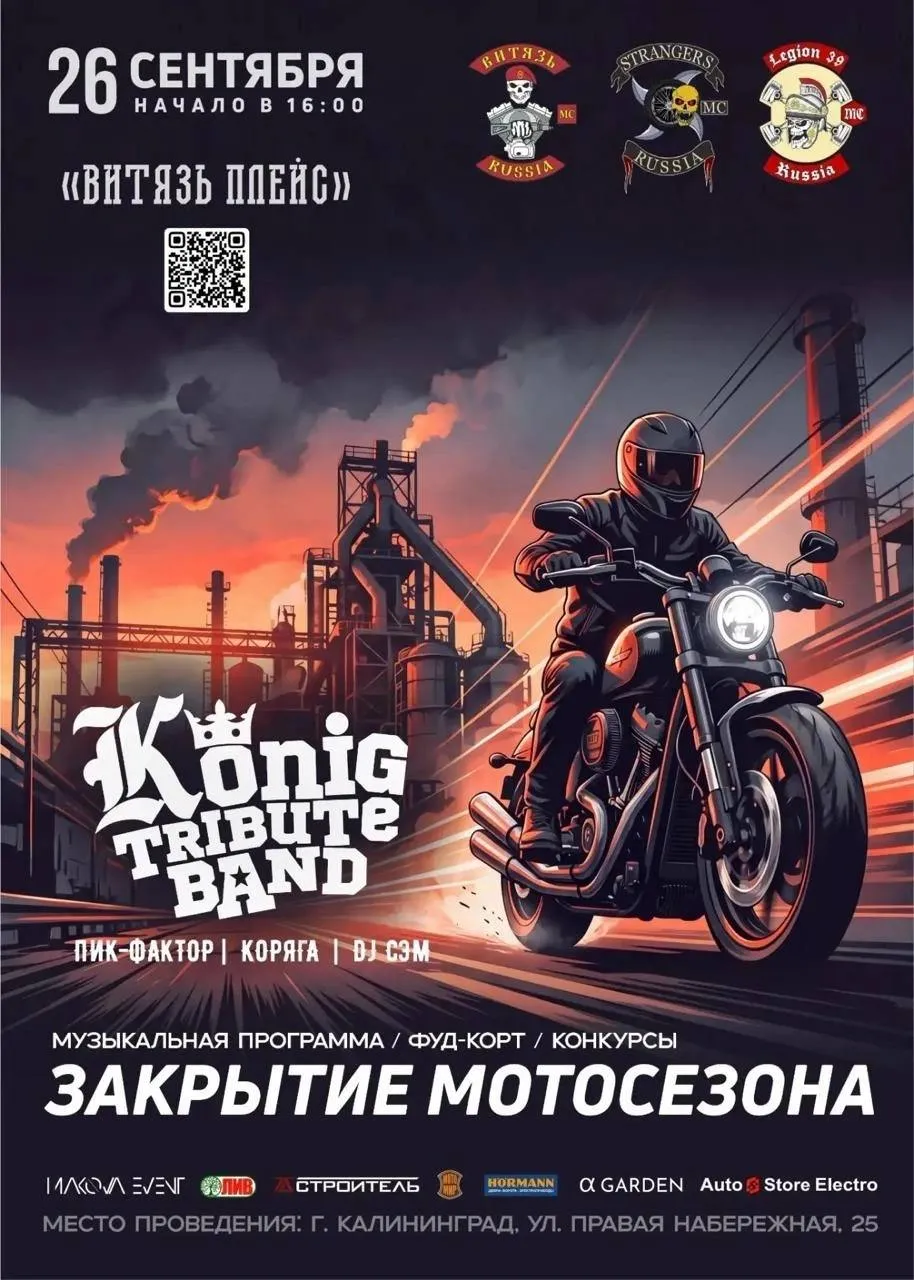 Байкеры Калининграда мощно закрывают мотосезон 🏍️ 