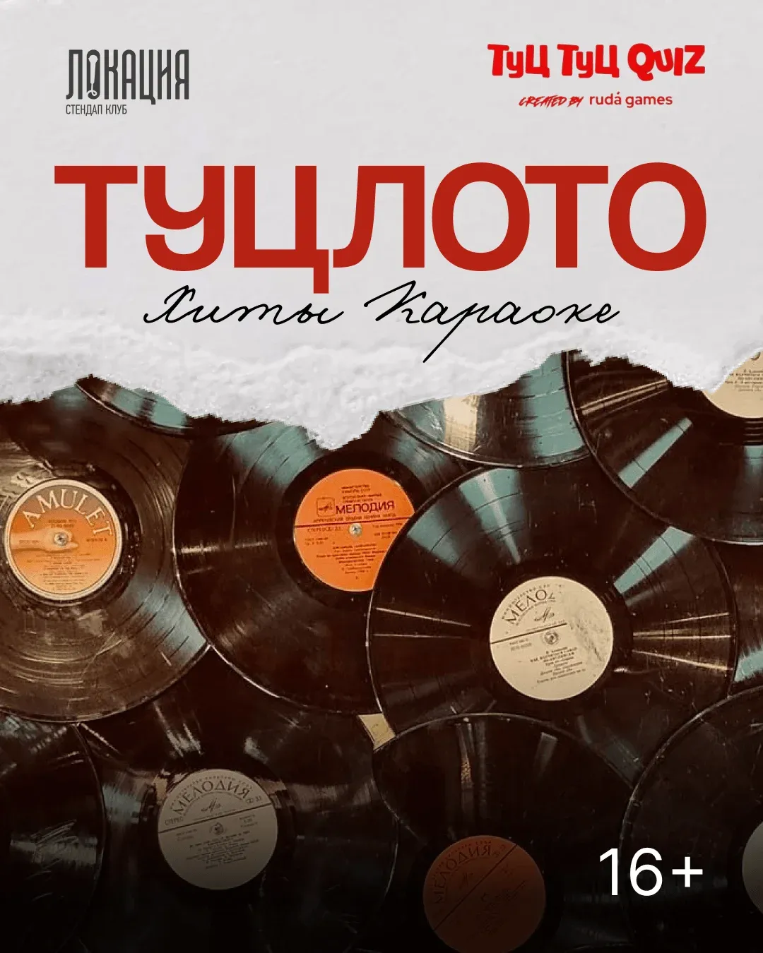 ТуцЛото: Хиты караоке