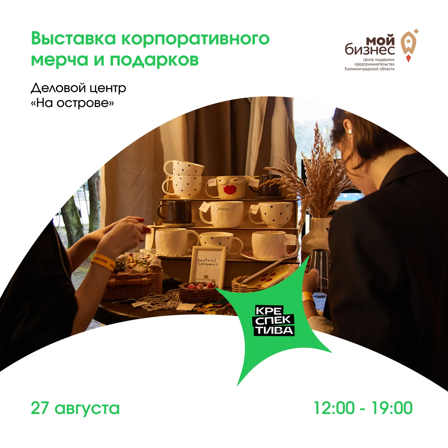 Выставка корпоративных подарков и мерча 🎁