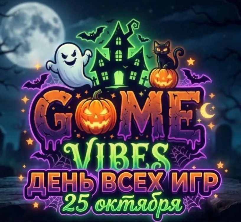 День Всех Игр уже близко! 