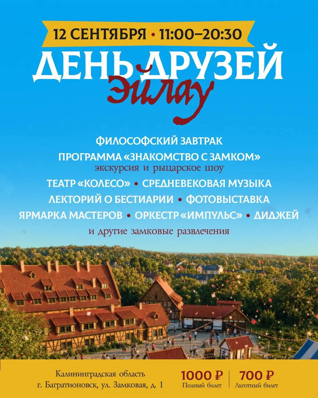 «День друзей Эйлау» 🎉