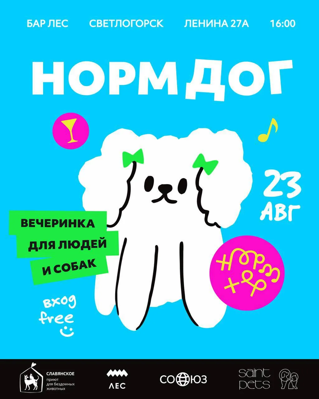 23.08 | Норм Дог