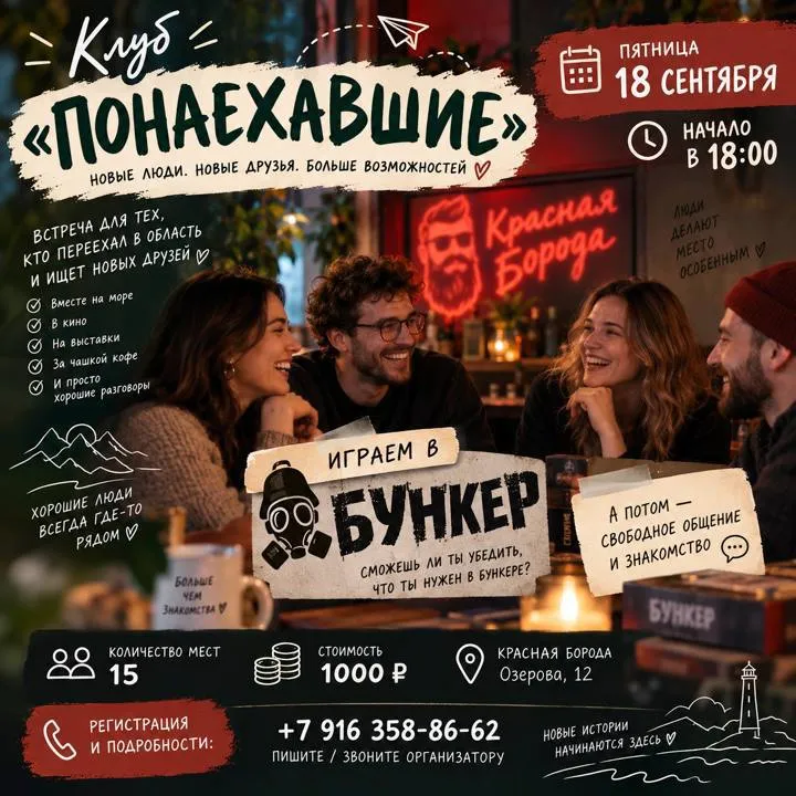 встреча клуба «Понаехавшие»